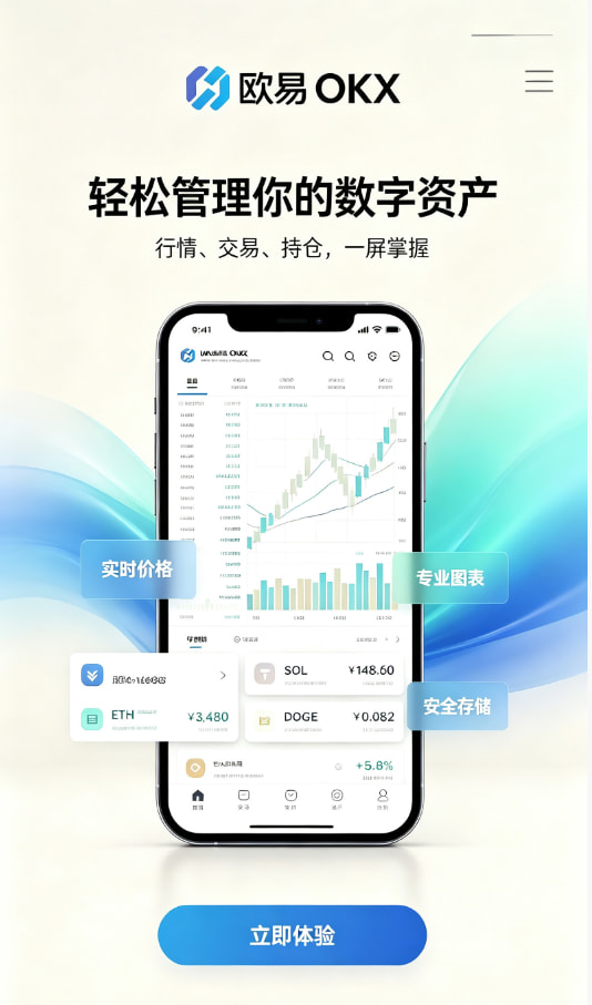 下载欧交易所APP入门教程配图